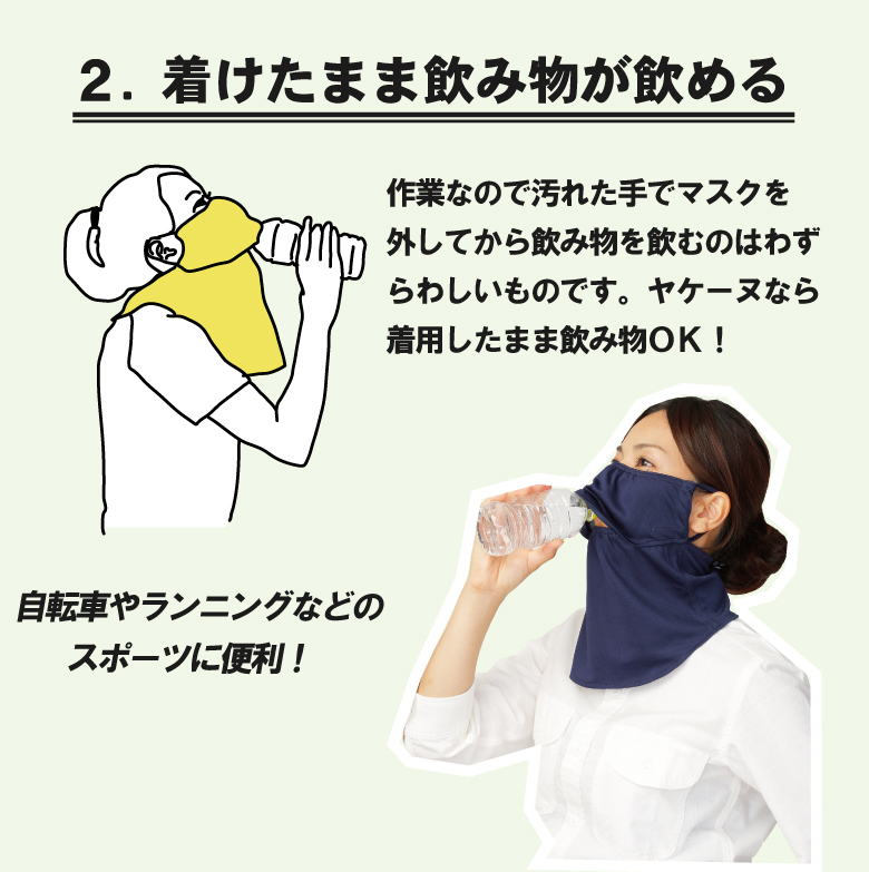 春の新作 1 紫外線対策 お散歩 3 フェイスカバー ドットヤケーヌ 顔 お買い物 アレルギー肌 洗えるマスク ヤケーヌ公式SHOP 車の運転  息苦しくないフェイスカバー 洗えるUVカットマスク マジックテープ M便 首 スポーツウェア・アクセサリー